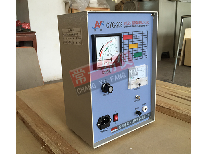 CYG203漿紗回潮指示儀