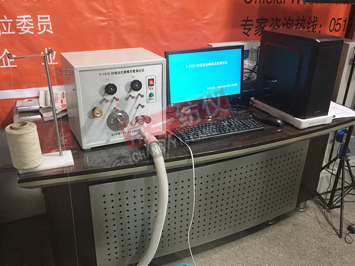 Y151D紗線動(dòng)態(tài)摩擦系數(shù)測(cè)定儀