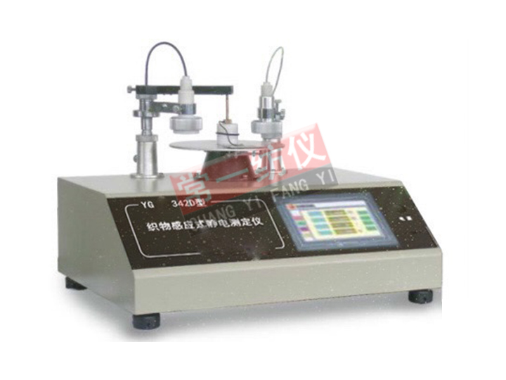 YG342D織物感應式靜電測試儀
