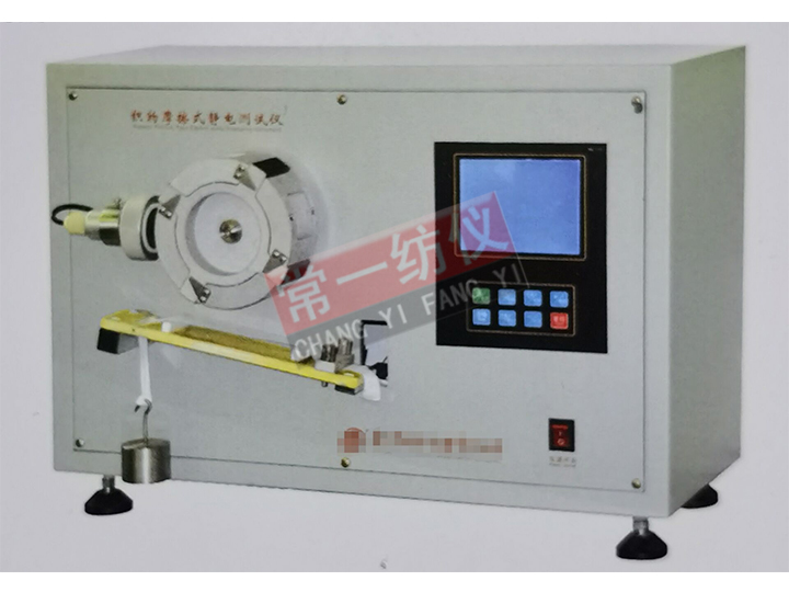 YG341D織物摩擦式靜電測試儀