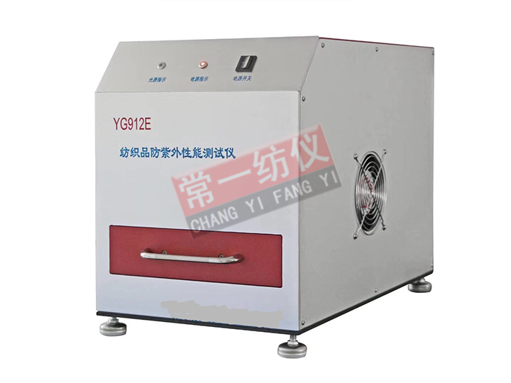 YG912E紡織品防紫外線測試儀
