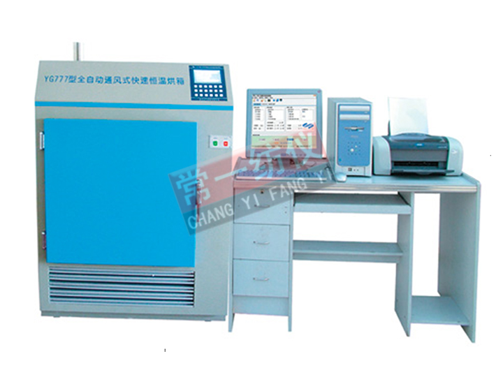 YG777A全自動(dòng)快速八籃烘箱