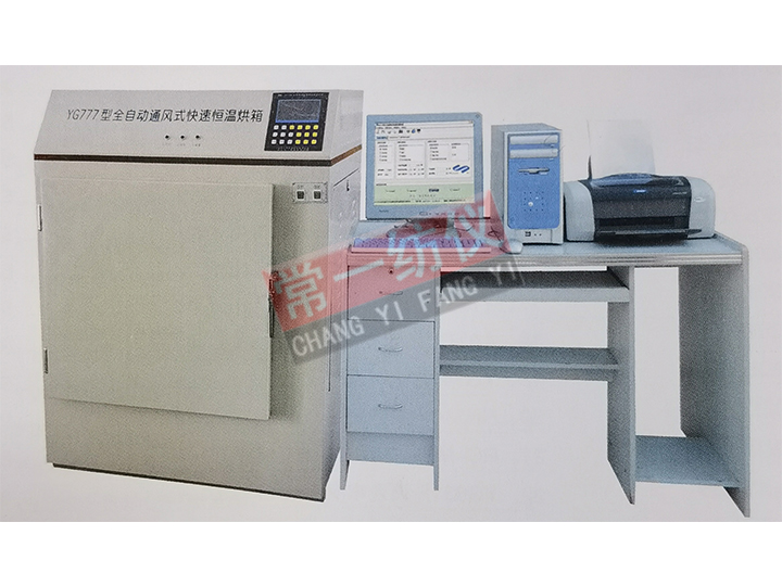 YG777A全自動(dòng)快速八籃烘箱
