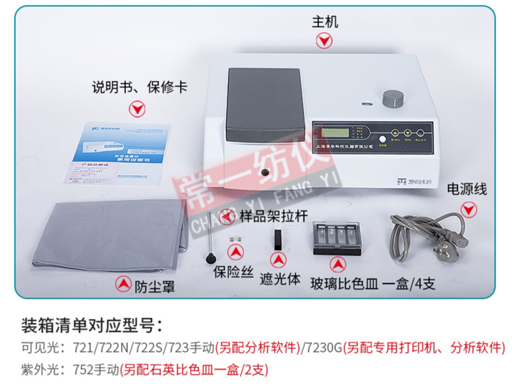 721分光光度計(jì)