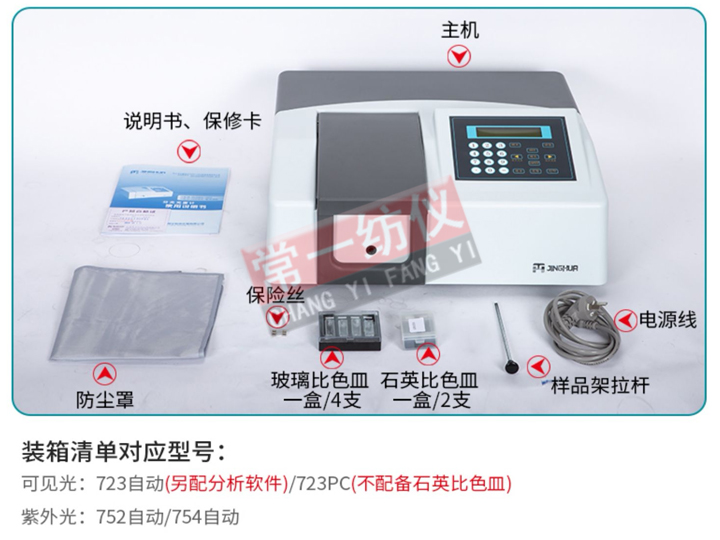 723自動(dòng)分光光度計(jì)