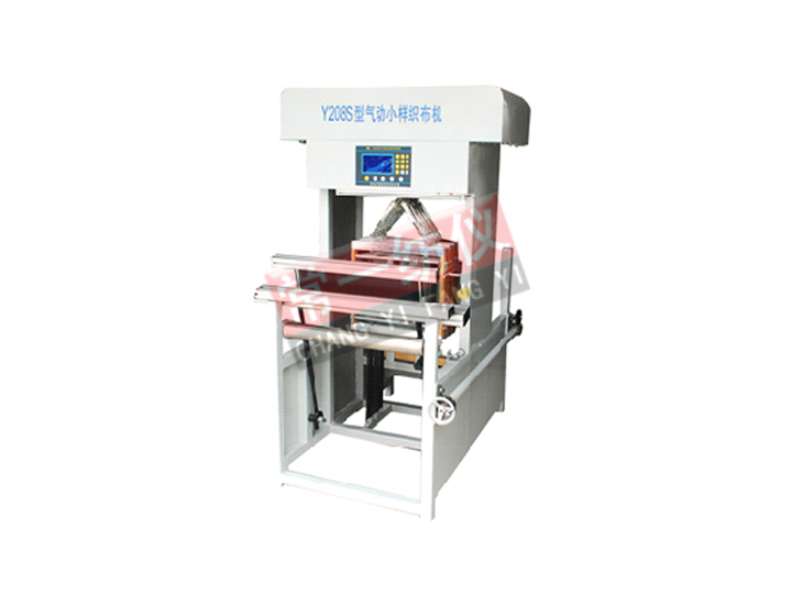 Y208S氣動(dòng)小樣織布機(jī)