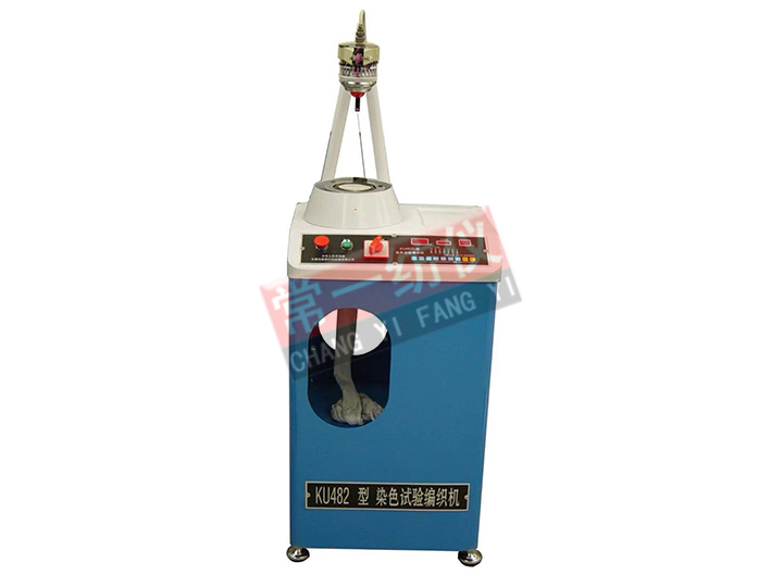 KU482D化纖染色試驗編織機