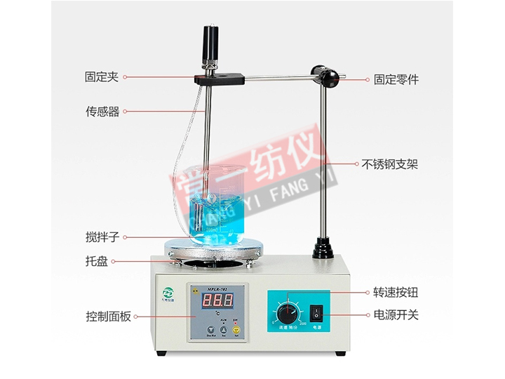 恒溫磁力攪拌器